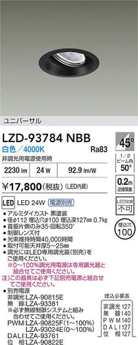 ダイコー（DAIKO）ダウンライト LZD-93784NBB