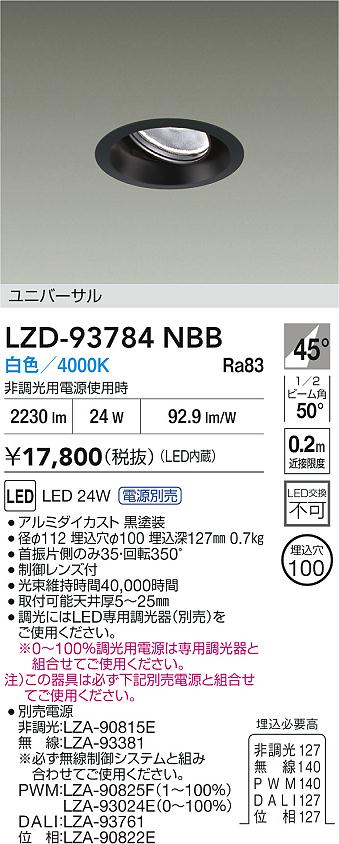 ダイコー（DAIKO）ダウンライト LZD-93784NBB