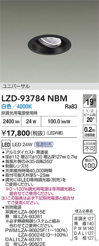 ダイコー（DAIKO）ダウンライト LZD-93784NBM