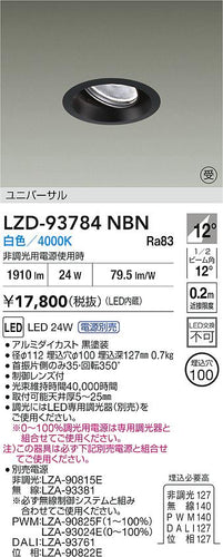 ダイコー（DAIKO）ダウンライト LZD-93784NBN