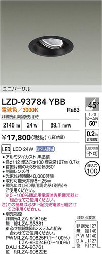 ダイコー（DAIKO）ダウンライト LZD-93784YBB