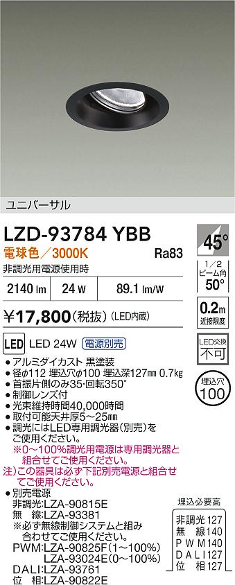 ダイコー（DAIKO）ダウンライト LZD-93784YBB