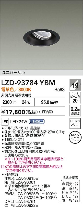 ダイコー（DAIKO）ダウンライト LZD-93784YBM
