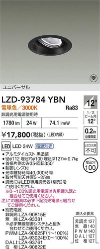 ダイコー（DAIKO）ダウンライト LZD-93784YBN