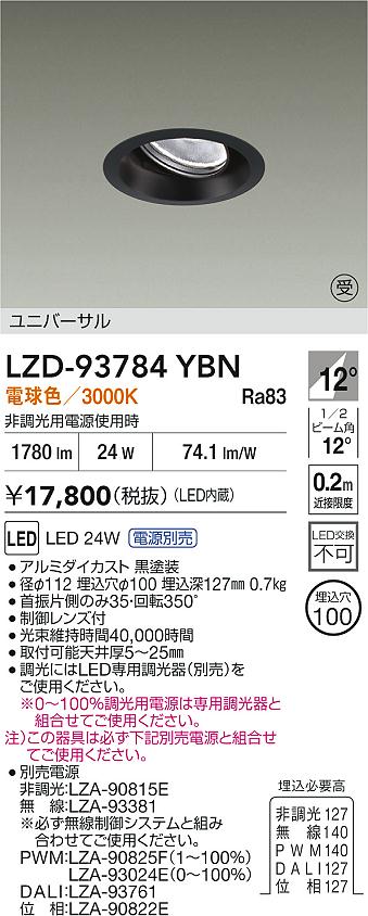 ダイコー（DAIKO）ダウンライト LZD-93784YBN