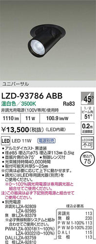 ダイコー（DAIKO）ダウンライト LZD-93786ABB