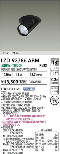 ダイコー（DAIKO）ダウンライト LZD-93786ABM