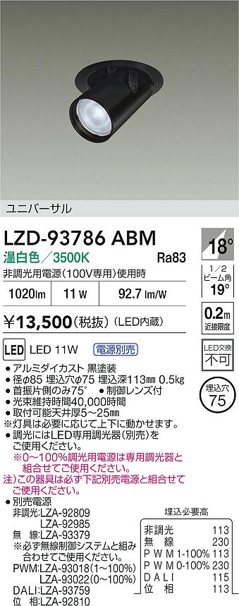 ダイコー（DAIKO）ダウンライト LZD-93786ABM