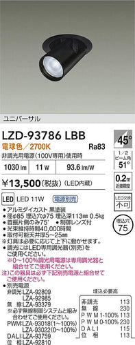 ダイコー（DAIKO）ダウンライト LZD-93786LBB