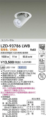 ダイコー（DAIKO）ダウンライト LZD-93786LWB