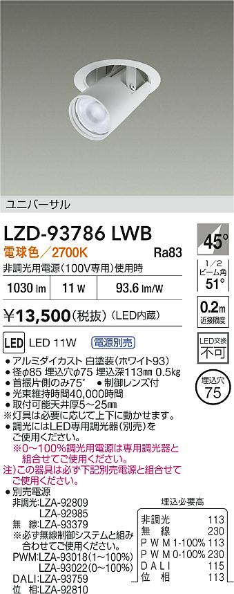 ダイコー（DAIKO）ダウンライト LZD-93786LWB