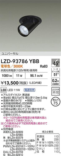 ダイコー（DAIKO）ダウンライト LZD-93786YBB