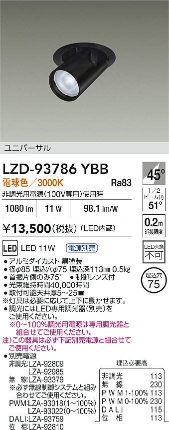 ダイコー（DAIKO）ダウンライト LZD-93786YBB