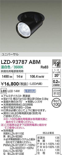 ダイコー（DAIKO）ダウンライト LZD-93787ABM