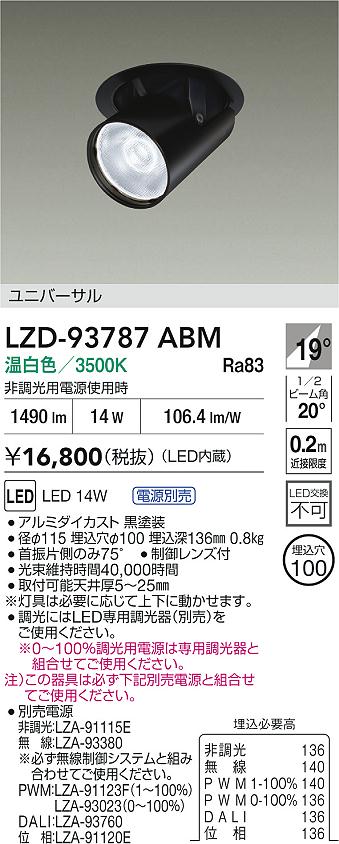 ダイコー（DAIKO）ダウンライト LZD-93787ABM