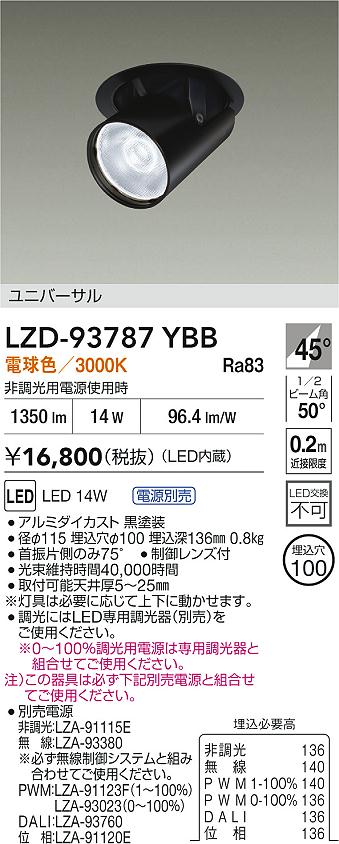 ダイコー（DAIKO）ダウンライト LZD-93787YBB