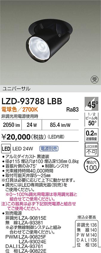 ダイコー（DAIKO）ダウンライト LZD-93788LBB