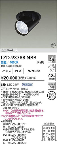 ダイコー（DAIKO）ダウンライト LZD-93788NBB