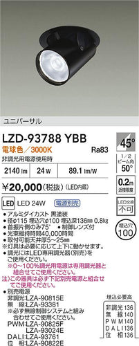 ダイコー（DAIKO）ダウンライト LZD-93788YBB