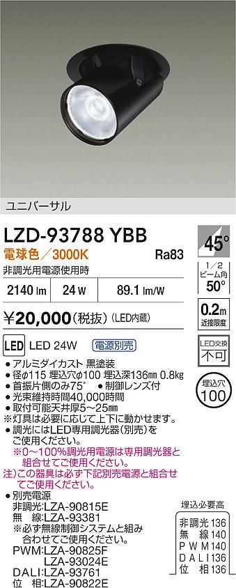 ダイコー（DAIKO）ダウンライト LZD-93788YBB