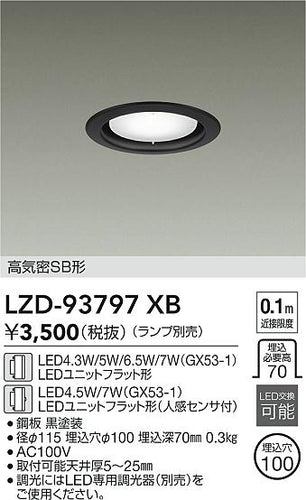 ダイコー（DAIKO）ダウンライト LZD-93797XB