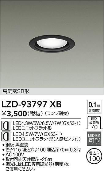 ダイコー（DAIKO）ダウンライト LZD-93797XB