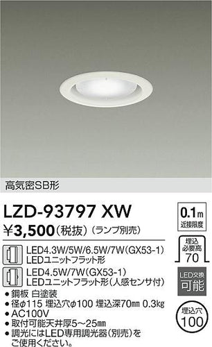 ダイコー（DAIKO）ダウンライト LZD-93797XW