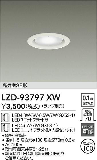 ダイコー（DAIKO）ダウンライト LZD-93797XW