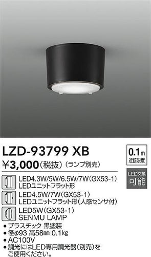 ダイコー（DAIKO）ベースライト LZD-93799XB