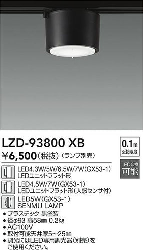 ダイコー（DAIKO）ベースライト LZD-93800XB