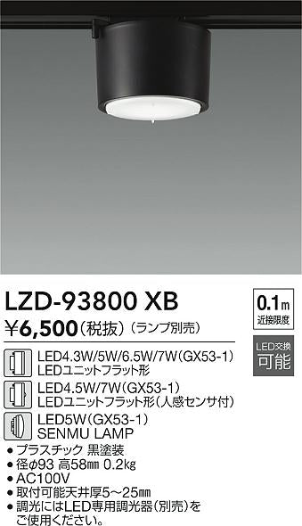 ダイコー（DAIKO）ベースライト LZD-93800XB