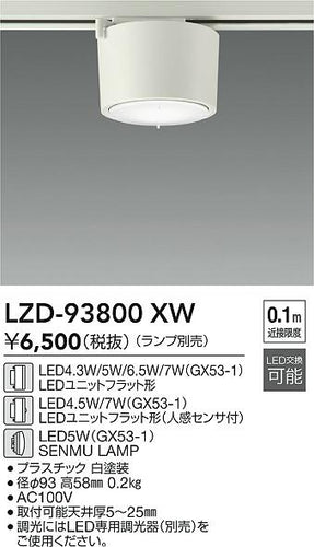 ダイコー（DAIKO）ベースライト LZD-93800XW