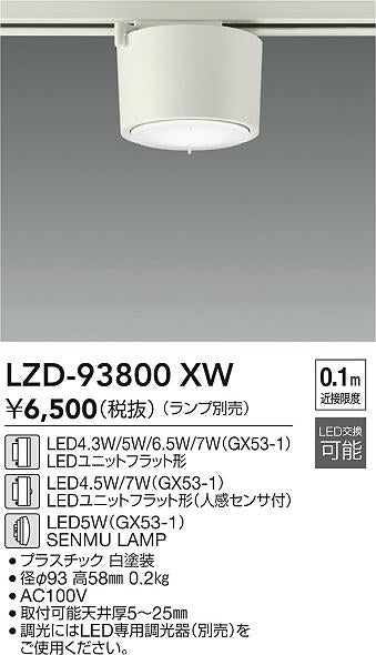 ダイコー（DAIKO）ベースライト LZD-93800XW