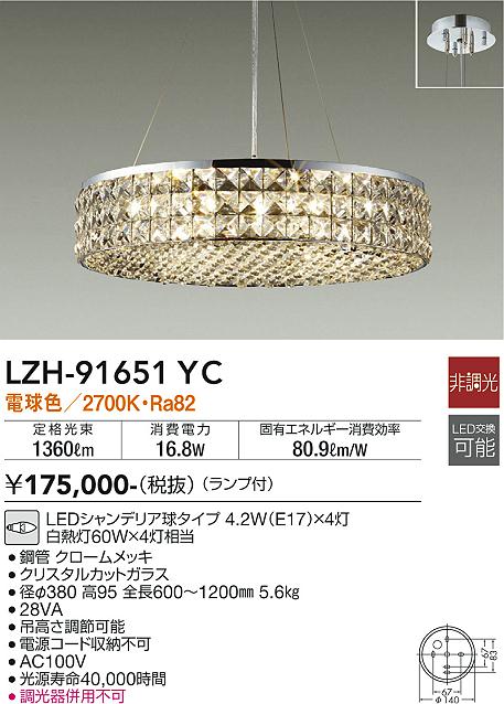 ダイコー（DAIKO）シャンデリア LZH-91651YC