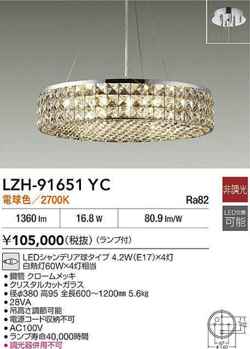 ダイコー（DAIKO）シャンデリア LZH-91651YC