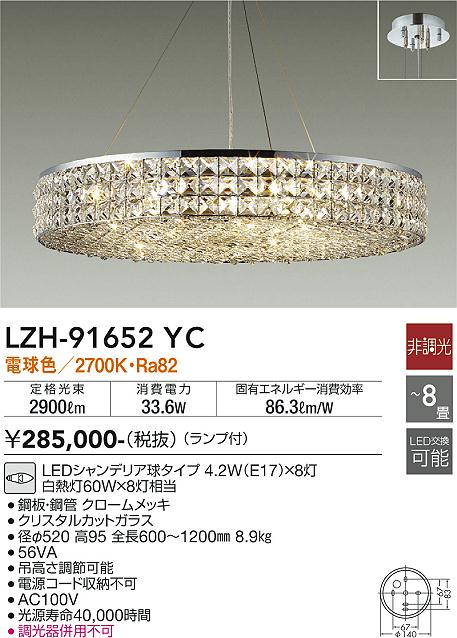 ダイコー（DAIKO）シャンデリア LZH-91652YC