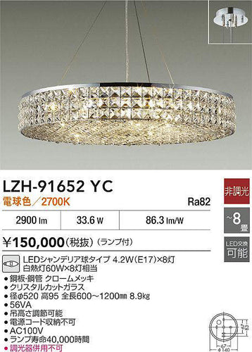 ダイコー（DAIKO）シャンデリア LZH-91652YC