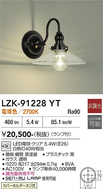 大光電機のブラケットライト通販は照明器具と住まいのこしなか