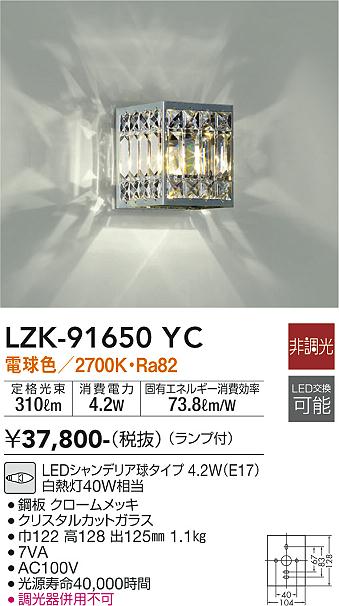 ダイコー（DAIKO）ブラケット LZK-91650YC