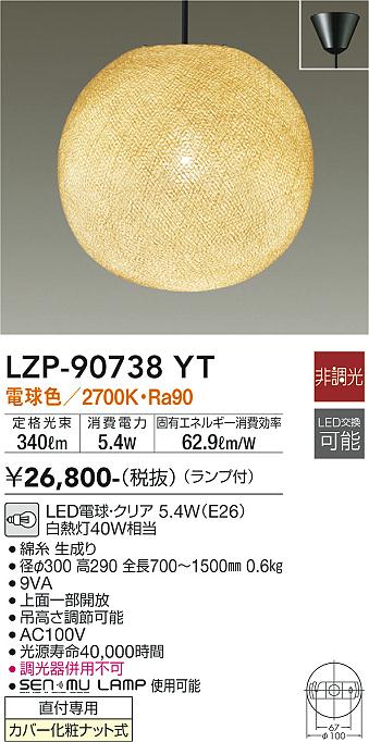 ダイコー（DAIKO）ペンダント LZP-90738YT