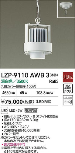 ダイコー（DAIKO）ベースライト LZP-9110AWB3