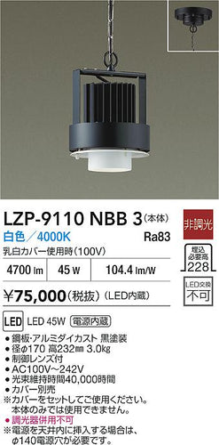 ダイコー（DAIKO）ベースライト LZP-9110NBB3
