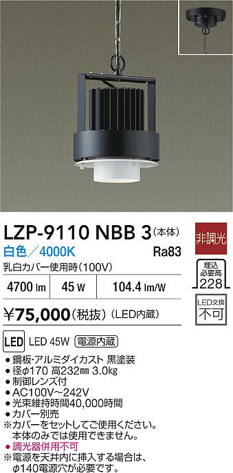 ダイコー（DAIKO）ベースライト LZP-9110NBB3