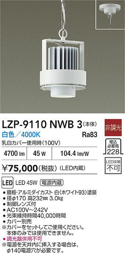 ダイコー（DAIKO）ベースライト LZP-9110NWB3