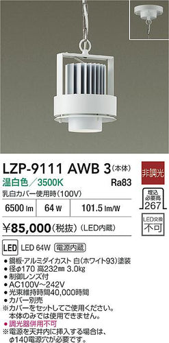 ダイコー（DAIKO）ベースライト LZP-9111AWB3