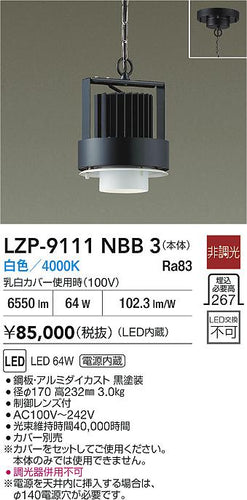 ダイコー（DAIKO）ベースライト LZP-9111NBB3