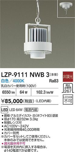 ダイコー（DAIKO）ベースライト LZP-9111NWB3