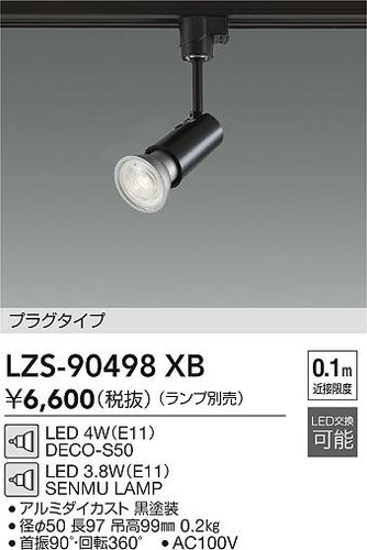ダイコー（DAIKO）スポットライト LZS-90498XB
