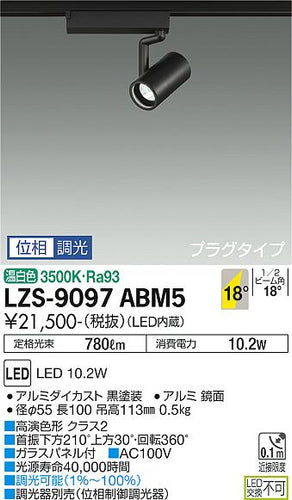 ダイコー（DAIKO）スポットライト LZS-9097ABM5