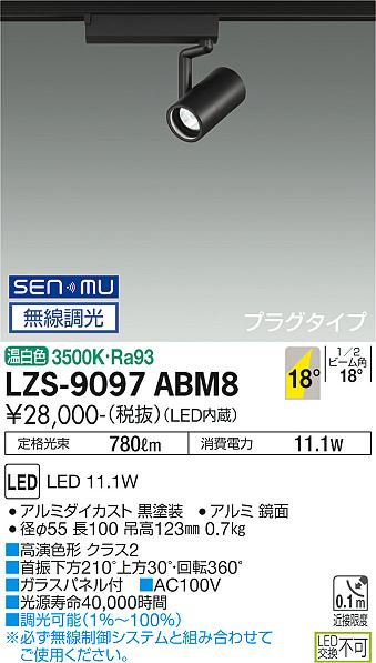 ダイコー（DAIKO）スポットライト LZS-9097ABM8